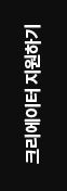 크리에이터 지원하기