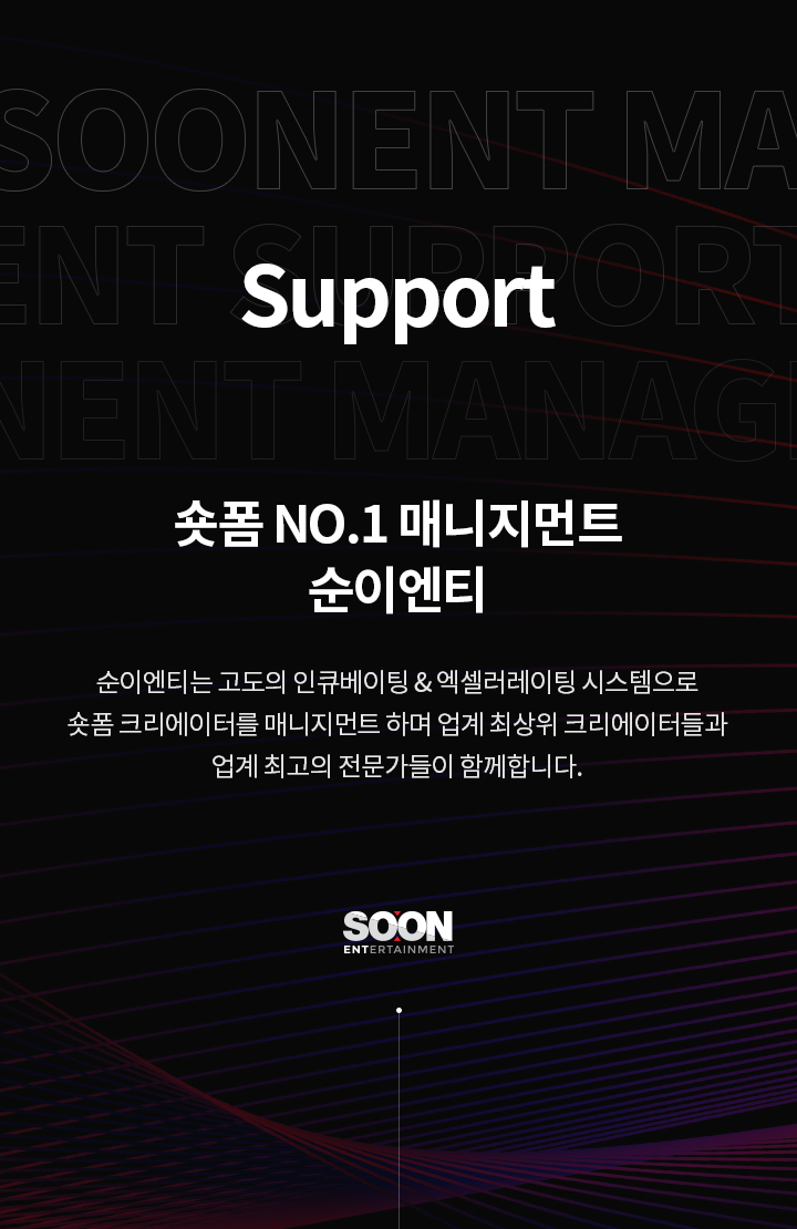 숏폼 NO.1 매니지먼트 순이엔티 순이엔티는 고도의 인큐베이팅 & 엑셀러레이팅 시스템으로 숏폼 크리에이터를 매니지먼트 하며 업계 최상위 크리에이터들과 업계 최고의 전문가들이 함께합니다.